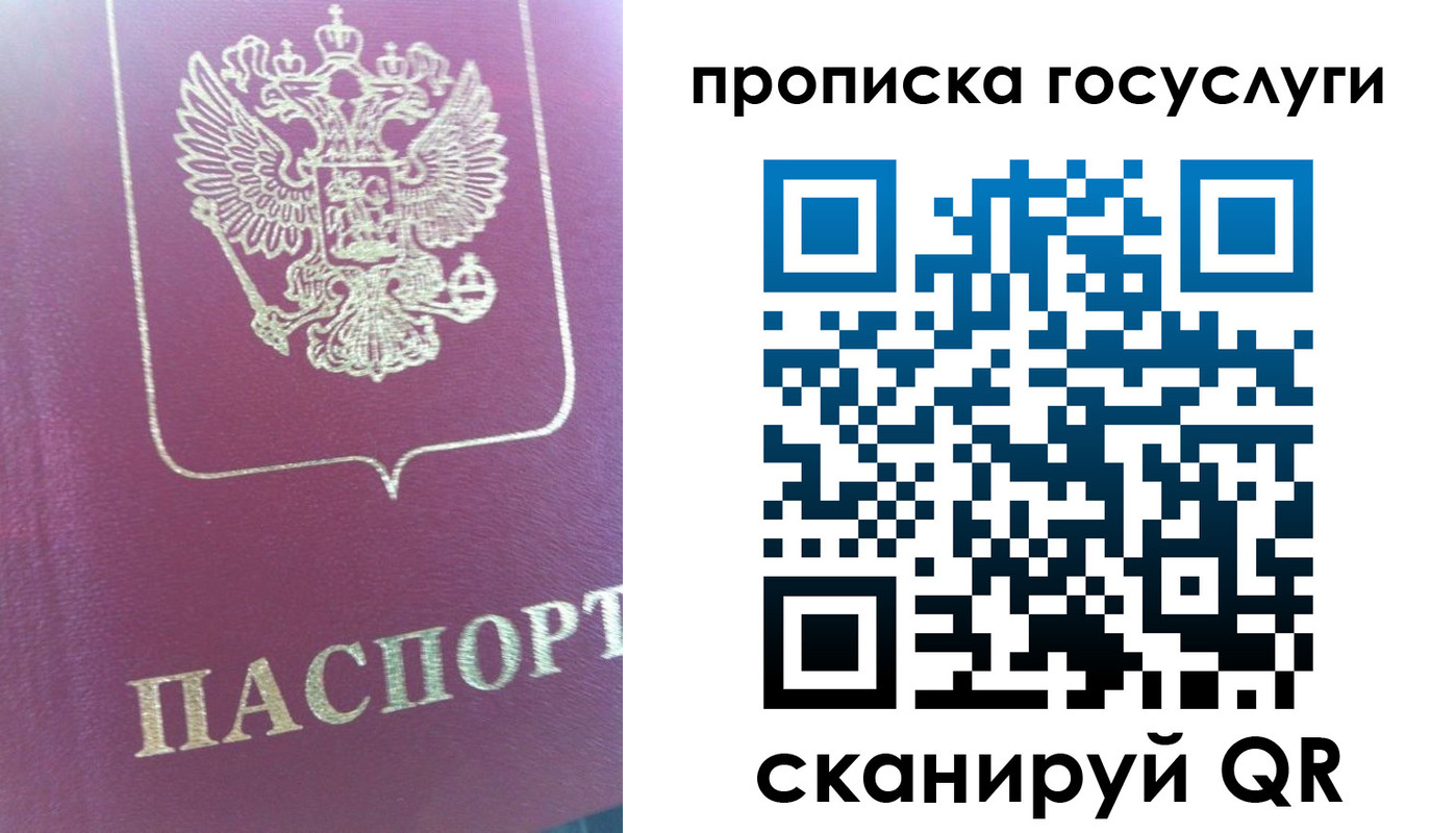 прописка регистрация в Минусинске