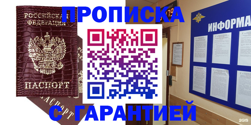 прописка для школы в Минусинске